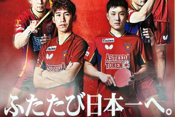 ＜開催終了＞【福原愛さんとの交流イベントも！】Tリーグ琉球アスティーダホーム戦