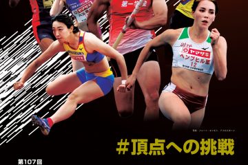 ＜開催終了＞第107回日本陸上競技選手権大会・混成競技/第39回U20日本陸上競技選手権大会・混成競技