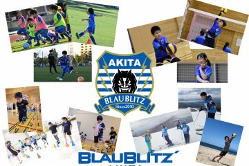 NPO法人ブラウブリッツ秋田スポーツネットワーク（全国協議会登録クラブ）