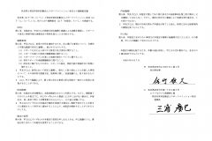 NPO法人 スポーツコミッション秋田との連携協定を締結しました