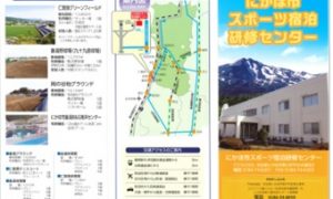 にかほ市スポーツ宿泊研修センター
