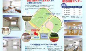 にかほ市スポーツ宿泊研修センター